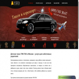 Скриншот главной страницы сайта tiktaktaxi.ru
