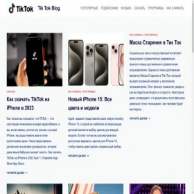 Скриншот главной страницы сайта tiktokblog.ru