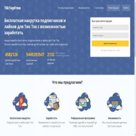 Скриншот главной страницы сайта tiktop-free.com