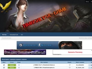Скриншот главной страницы сайта timashevsk-game.ru
