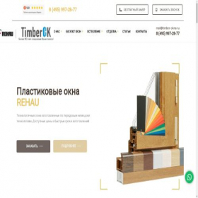 Скриншот главной страницы сайта timber-okna.ru
