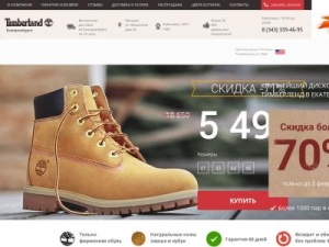Скриншот главной страницы сайта timberland-ekb.ru
