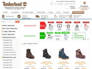 Скриншот главной страницы сайта timberland9.ru