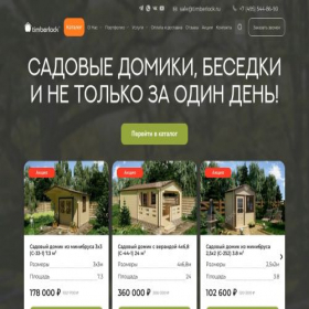 Скриншот главной страницы сайта timberlock.ru