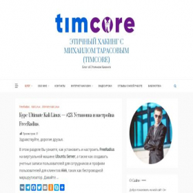 Скриншот главной страницы сайта timcore.ru