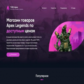 Скриншот главной страницы сайта time-apex.ru