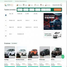 Скриншот главной страницы сайта time-auto.pro