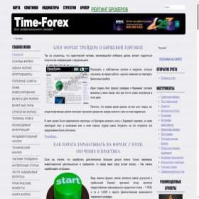 Скриншот главной страницы сайта time-forex.com