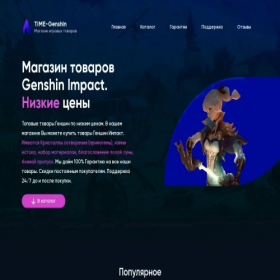 Скриншот главной страницы сайта time-genshin.ru