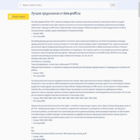 Скриншот главной страницы сайта time-proffi.ru