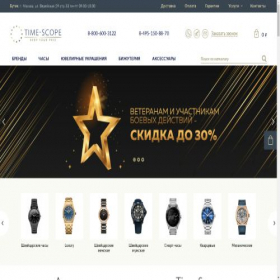 Скриншот главной страницы сайта time-scope.ru