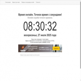 Скриншот главной страницы сайта time.timerok.com