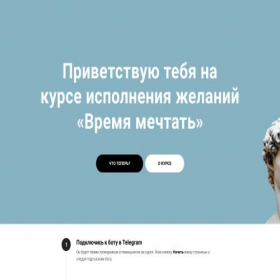 Скриншот главной страницы сайта time2dream.ru