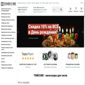 Скриншот главной страницы сайта timecube.ru