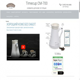 Скриншот главной страницы сайта timecup.ru