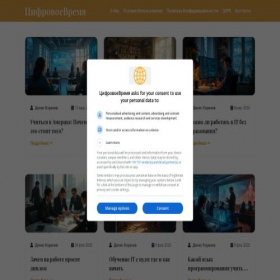 Скриншот главной страницы сайта timedigital.org