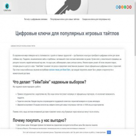 Скриншот главной страницы сайта timeforgames.ru