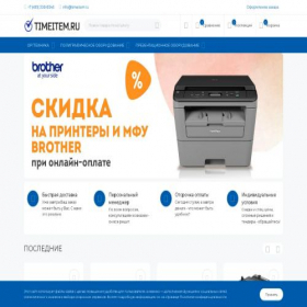 Скриншот главной страницы сайта timeitem.ru