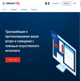 Скриншот главной страницы сайта timelist.ru