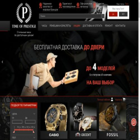 Скриншот главной страницы сайта timeofprestige.ru