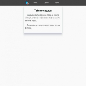 Скриншот главной страницы сайта timer.vh0.ru
