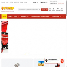 Скриншот главной страницы сайта timer73.ru
