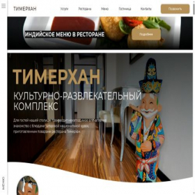 Скриншот главной страницы сайта timerhan-kazan.ru