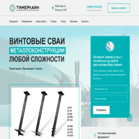Скриншот главной страницы сайта timerlain.com