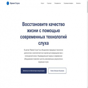 Скриншот главной страницы сайта timersluh.ru