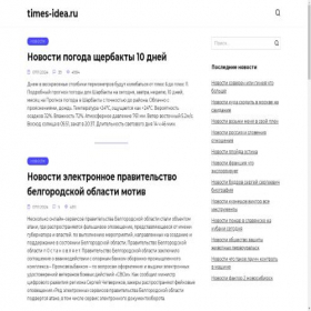 Скриншот главной страницы сайта times-idea.ru