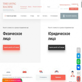 Скриншот главной страницы сайта timesavingmachine.ru
