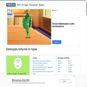Скриншот главной страницы сайта timesles.com