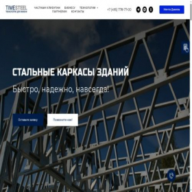 Скриншот главной страницы сайта timesteel.ru