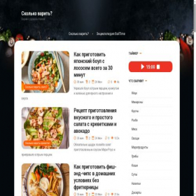 Скриншот главной страницы сайта timetoboil.ru