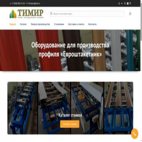 Скриншот главной страницы сайта timir74.com
