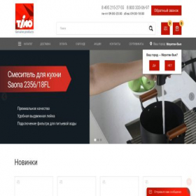 Скриншот главной страницы сайта timo-store.ru