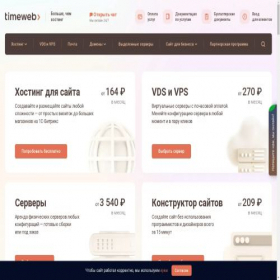 Скриншот главной страницы сайта timveb.ru