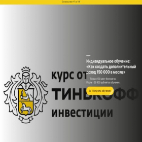 Скриншот главной страницы сайта tinkoff-invest-study.ru