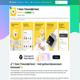 Скриншот главной страницы сайта tinkoff.asvas.ru