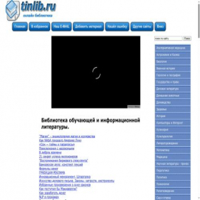 Скриншот главной страницы сайта tinlib.ru