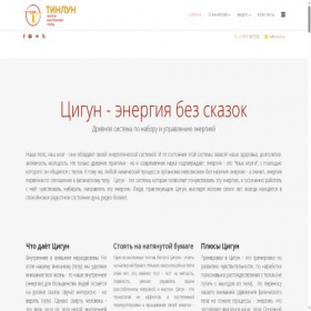 Скриншот главной страницы сайта tinlun.ru