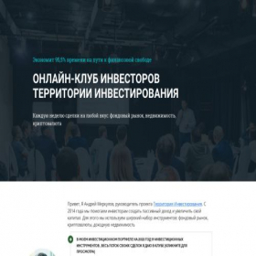 Скриншот главной страницы сайта tinvestconf.ru