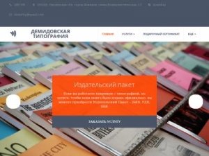 Скриншот главной страницы сайта tipdemidov1.ru