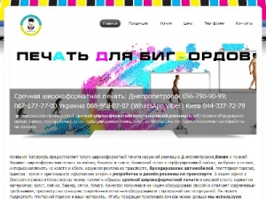 Скриншот главной страницы сайта tipograff.com.ua