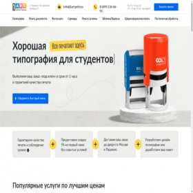 Скриншот главной страницы сайта tipografiya-1art.ru