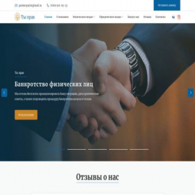 Скриншот главной страницы сайта tiprav.ru