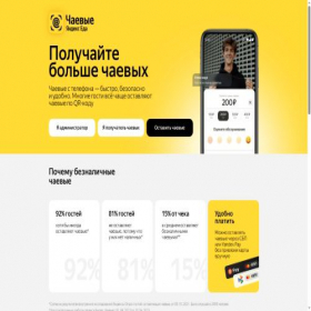 Скриншот главной страницы сайта tips.yandex.ru