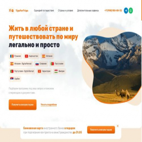 Скриншот главной страницы сайта tipsfortrips.site