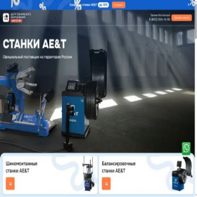 Скриншот главной страницы сайта tire-changer.ru