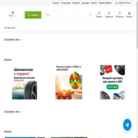 Скриншот главной страницы сайта tire-magazin.ru